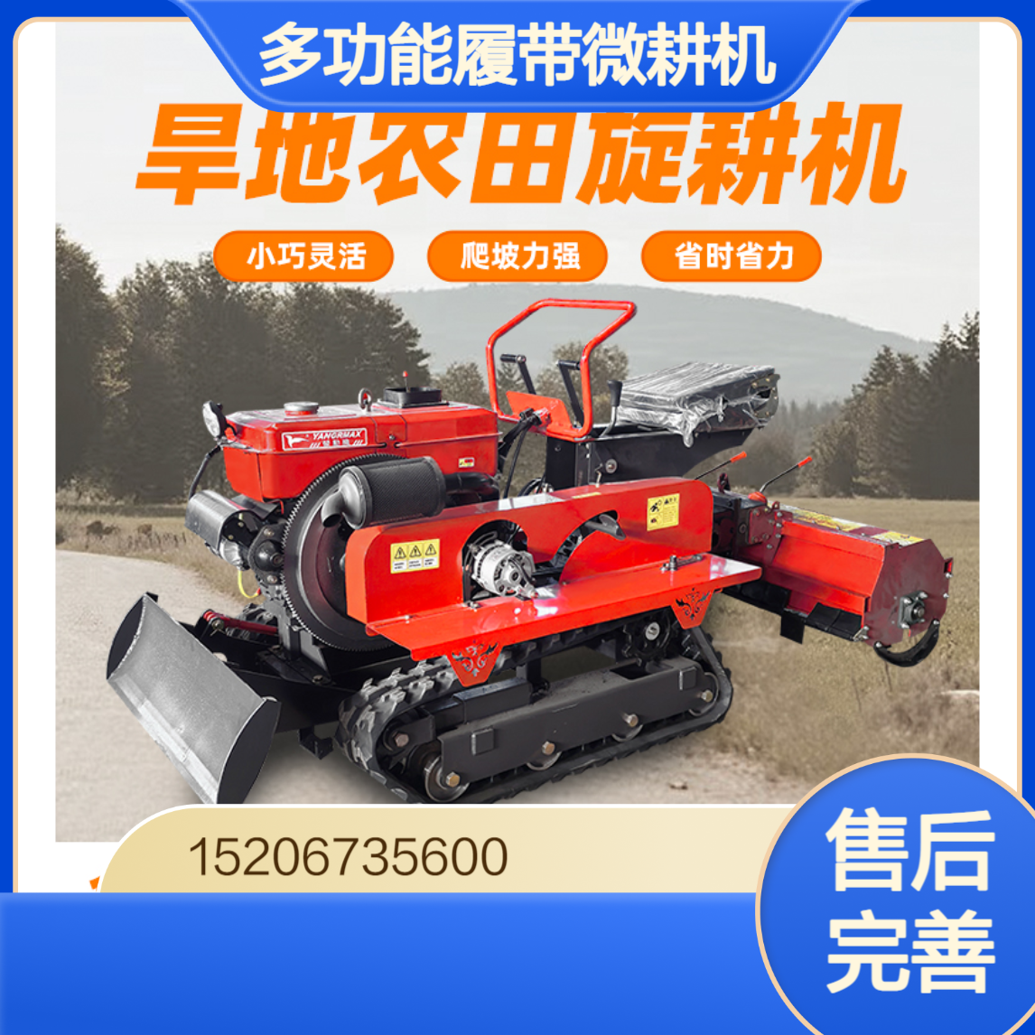 多功能履带微耕机 果园开沟除草旋耕机 35马力可加遥控 雷创