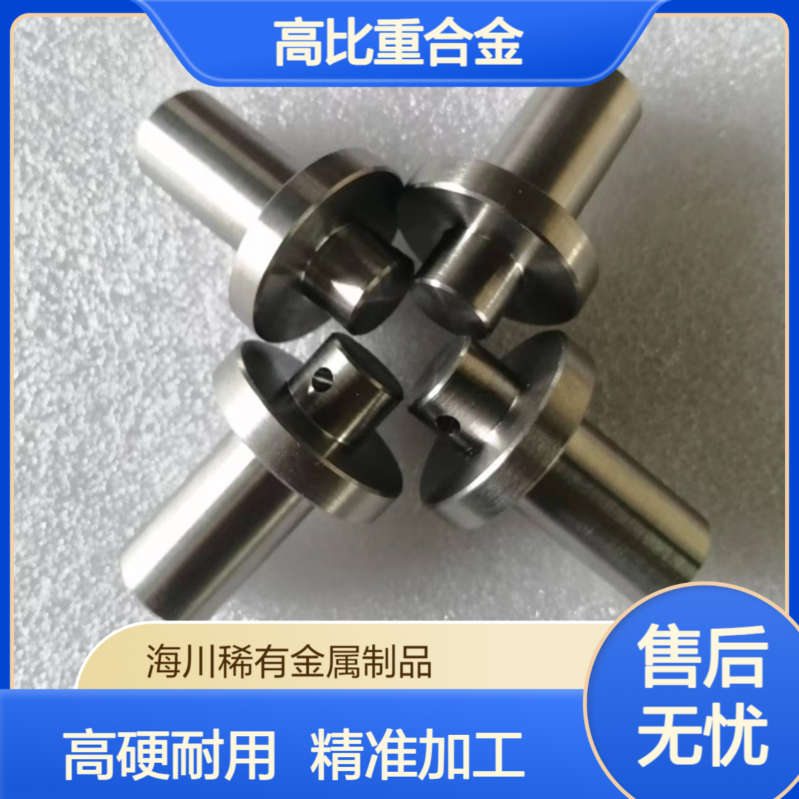 钨镍铁加工件 车光表面高硬度高比重陀螺仪转子按图加工