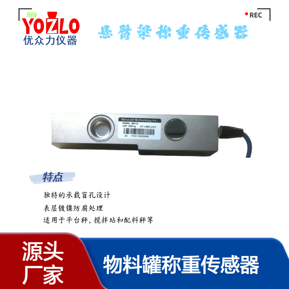 3吨物料罐称重传感器 SBT-3000KG合金钢材质 Transcell品牌