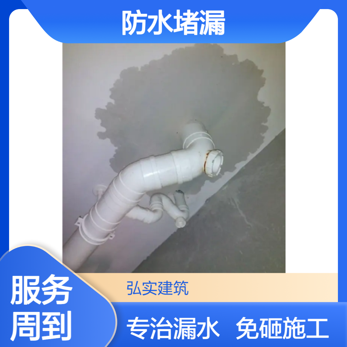 大朗防水堵漏-本地补漏公司-不砸砖免破坏【弘实】专治疑难漏水