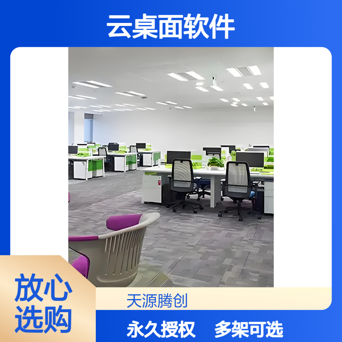 技能培训云桌面软件 多架构可选择 永久授权 免费维保