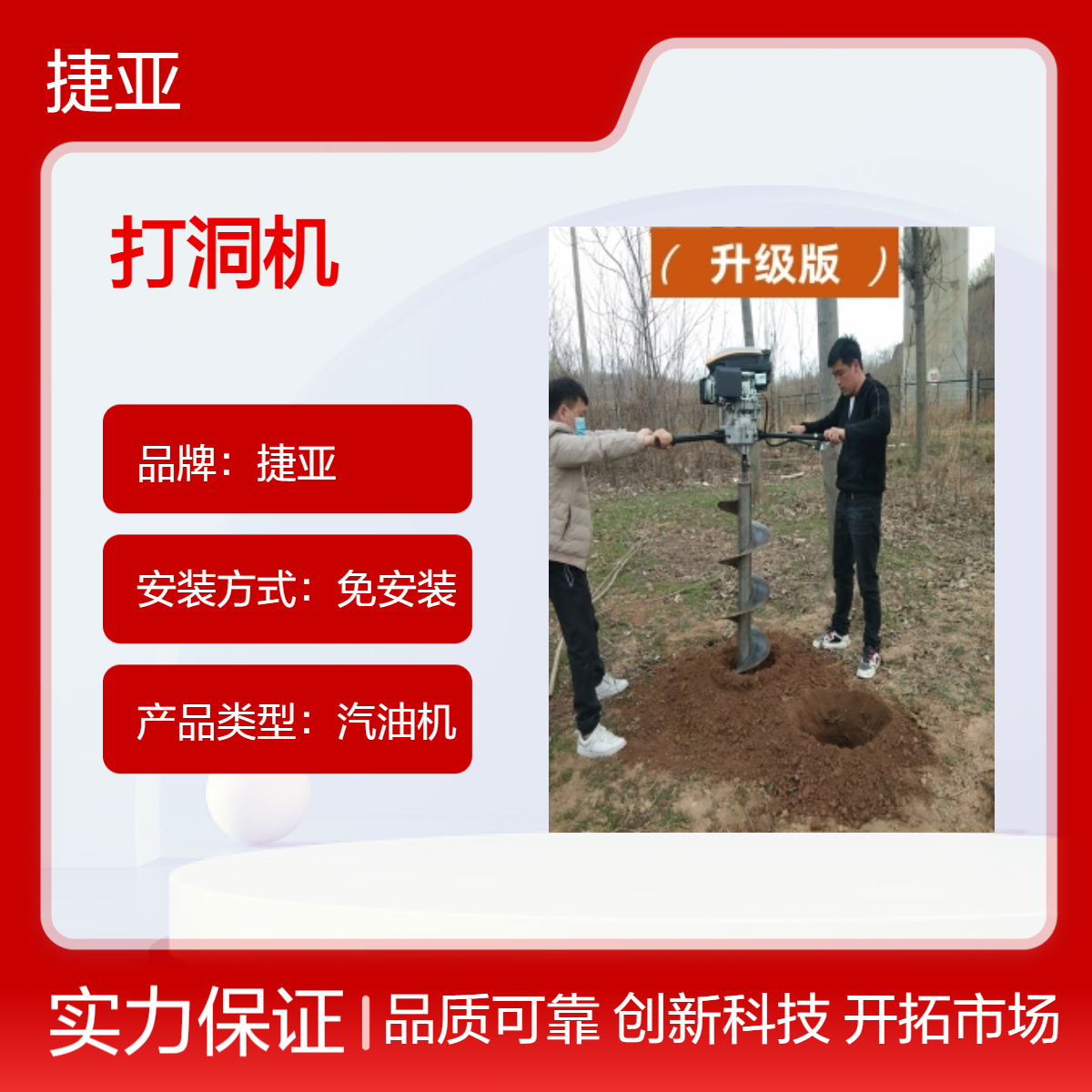螺旋式山地光伏打洞机 捷亚DP 支架款电力工程路下栽杆打孔好设备