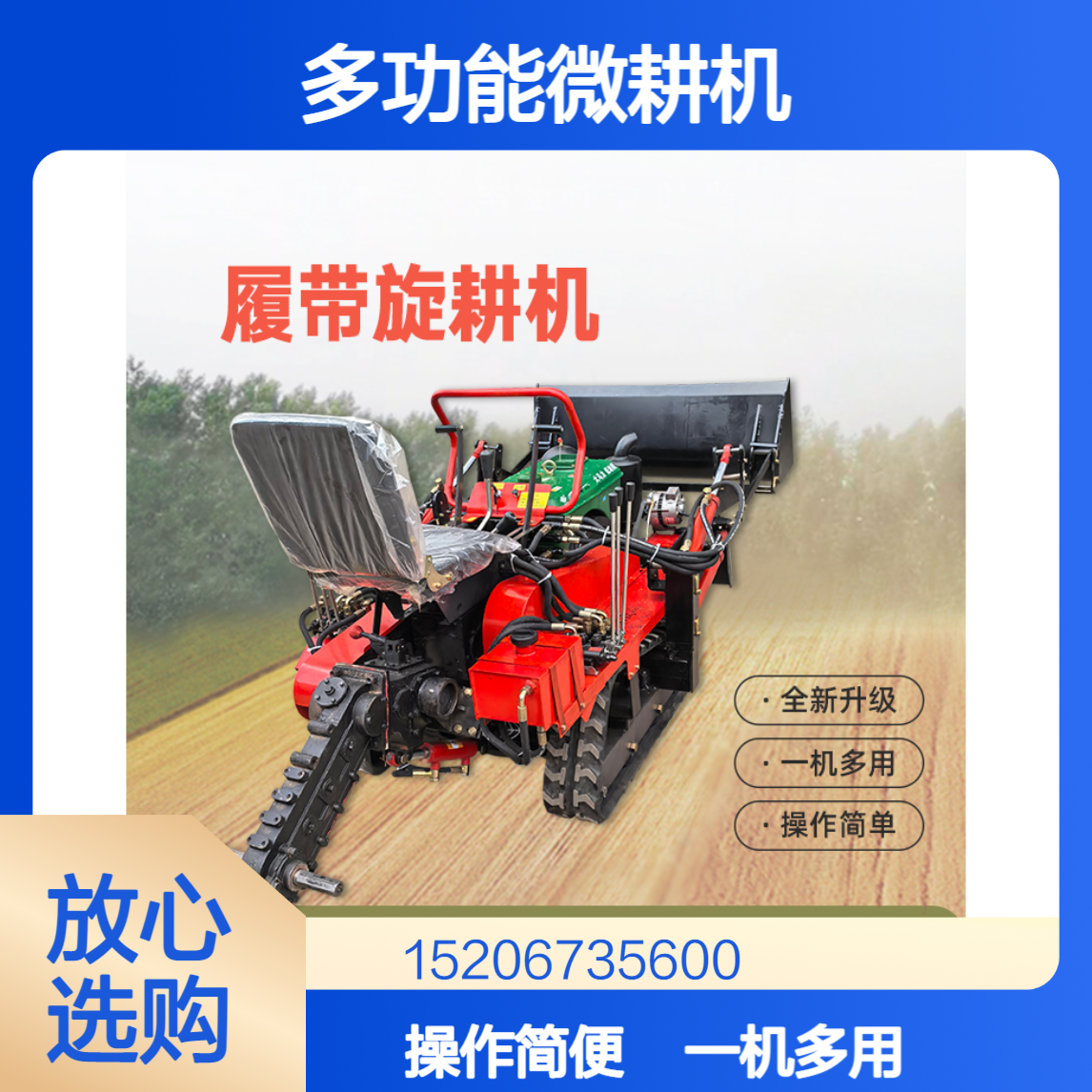 小型旋耕机 履带式多功能微耕机 可配多种农具25-35马力水旱两用