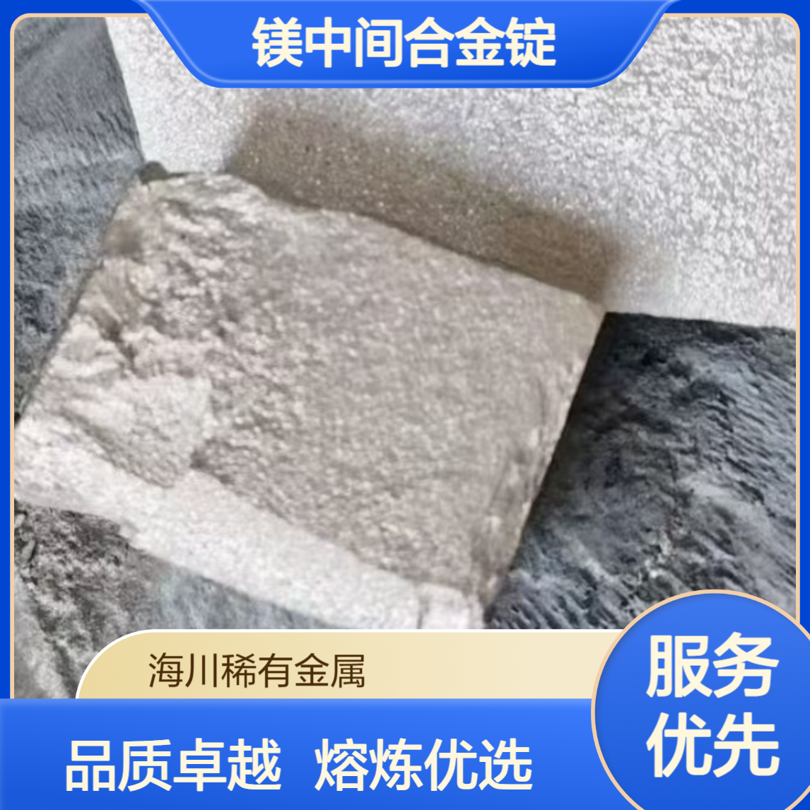 海川供应MgCa30 镁中间合金 镁钙15/20 镁基合金锭可定制 熔炼添加