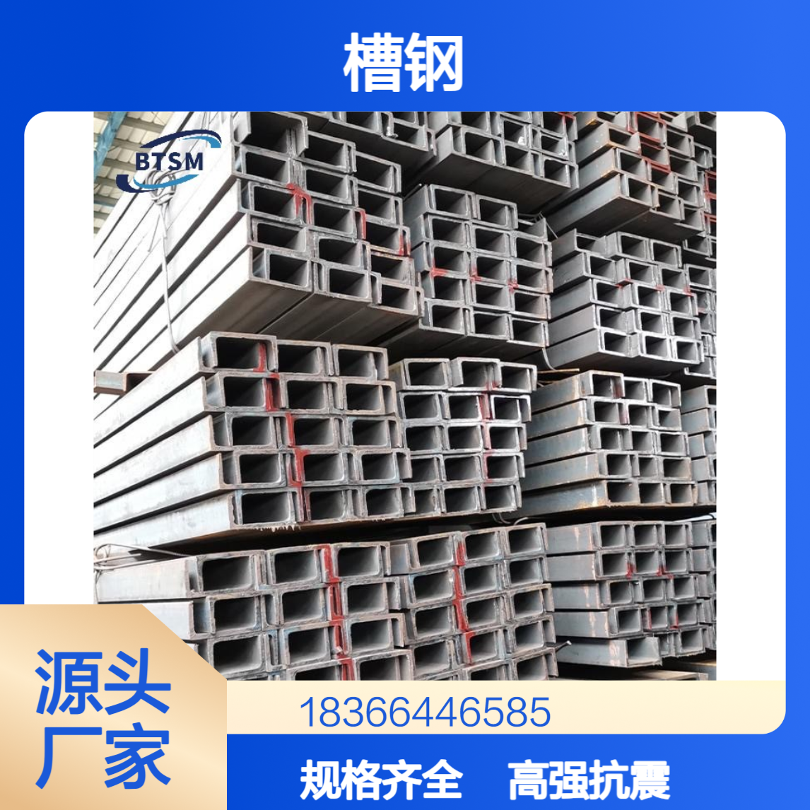 Q355ME槽钢 高强度低合金抗震钢 规格齐全支持定制
