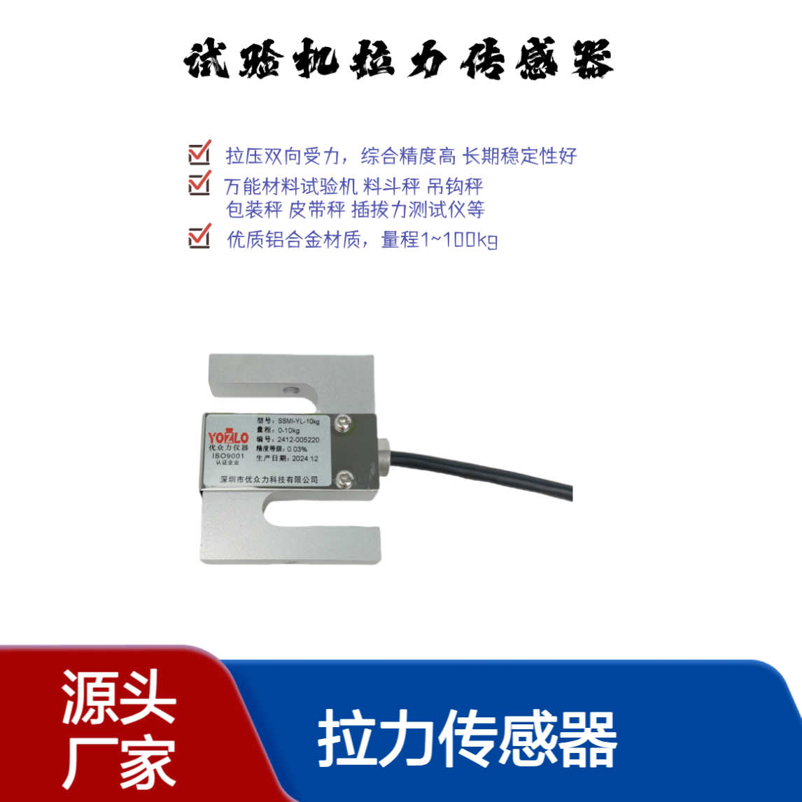 YZC-518-300lba材料试验机拉力传感器 guangce电测