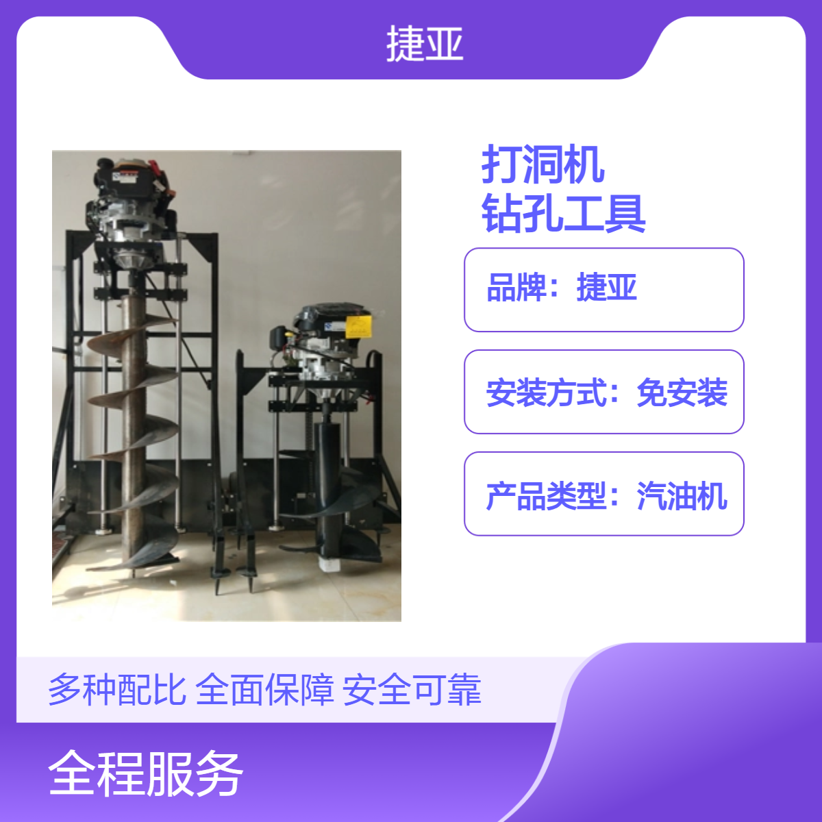 光伏山地预埋件立柱打孔钻机 捷亚DP 路灯杆基础路下挖坑钻孔工具