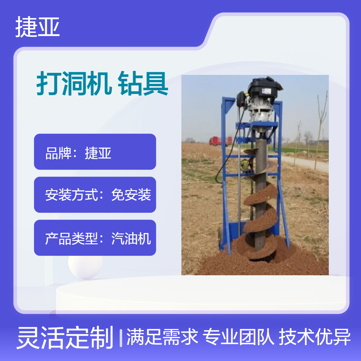 捷亚DP 人工操作省力款山地光伏灌注桩打洞机 可以打30公分深度2米