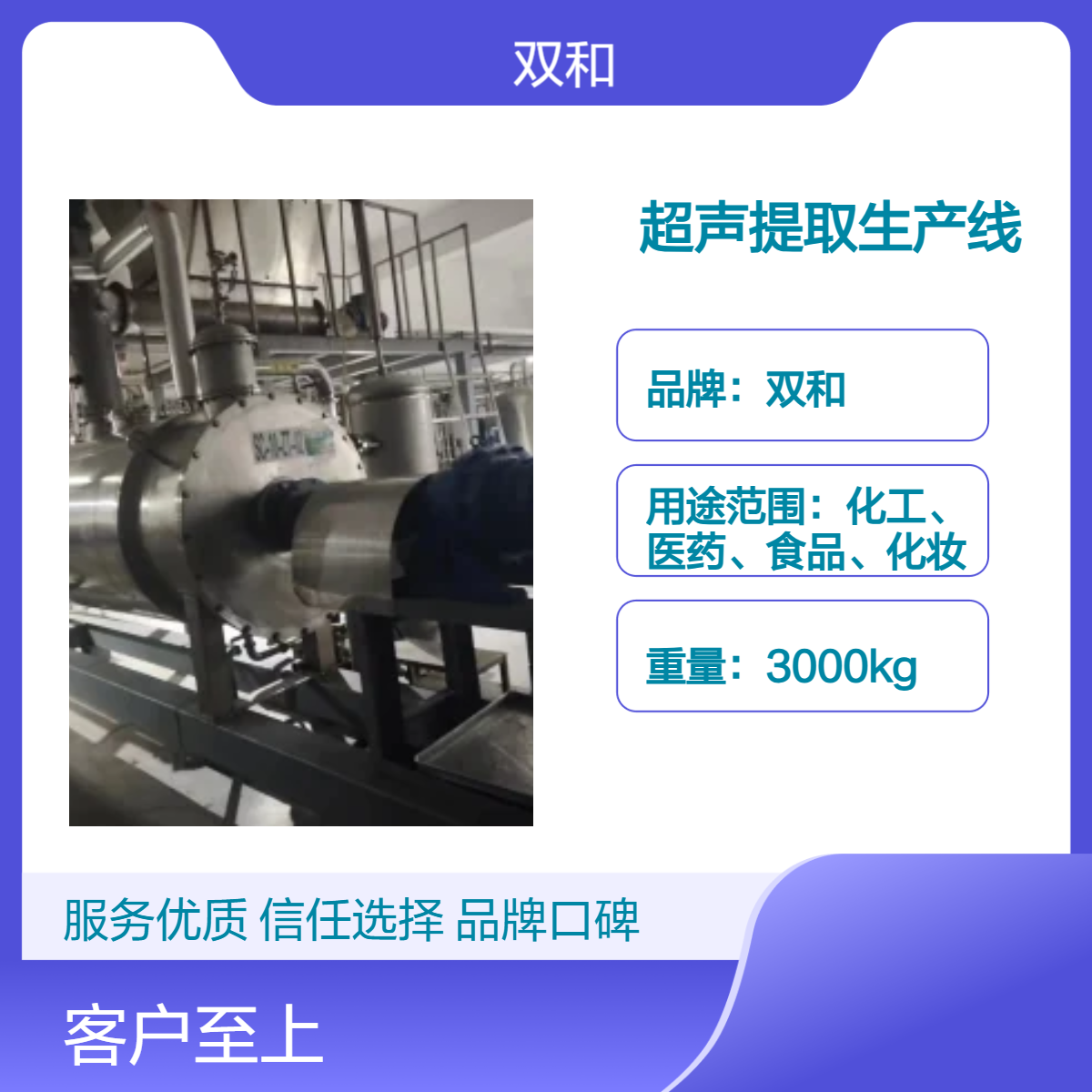 双和3.5Kw超声提取生产线 5节25m长高效电机60Kw 380v工业适用