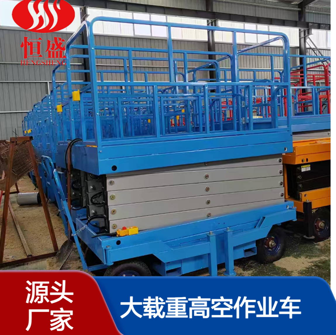批发移动剪叉式升降机3-16米升高大载重高空作业车低噪音辅助行走