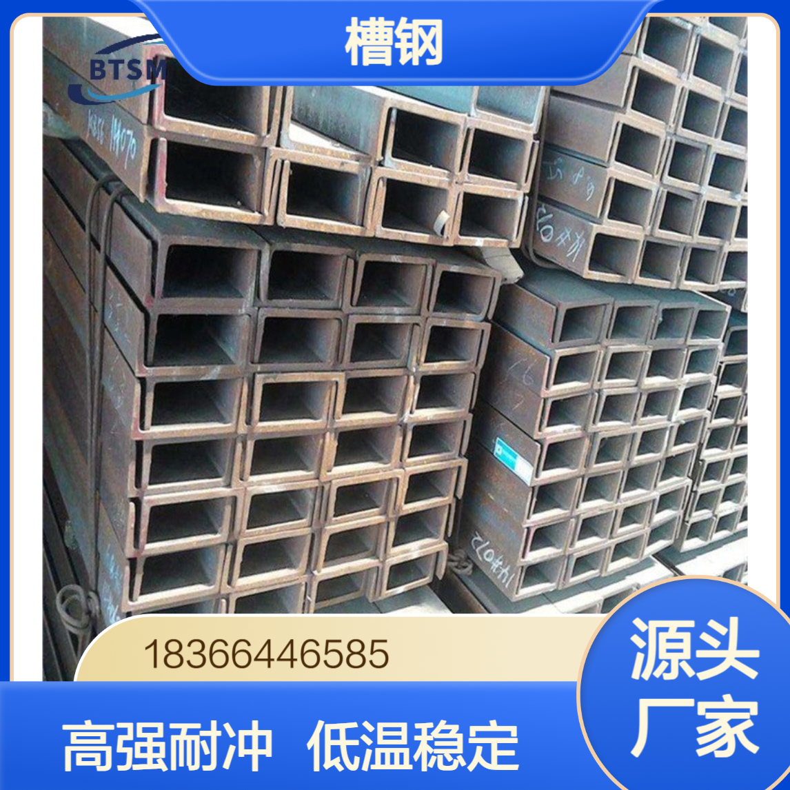 厂家直供Q390C槽钢 国标高强度结构钢 耐低温冲击性能稳定