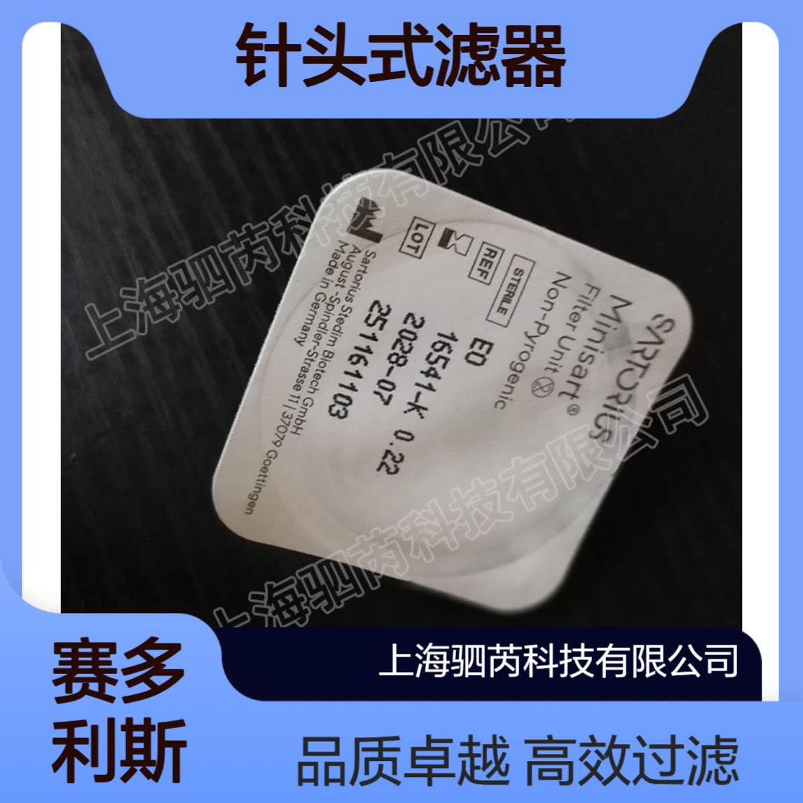 16541-K赛多利斯孔径0.22um直径 28mm 聚醚砜 膜针头式滤器