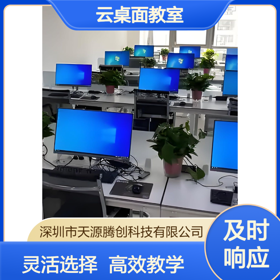 技能培训云桌面教室 可选择VDI/VOI/IDV多种结构