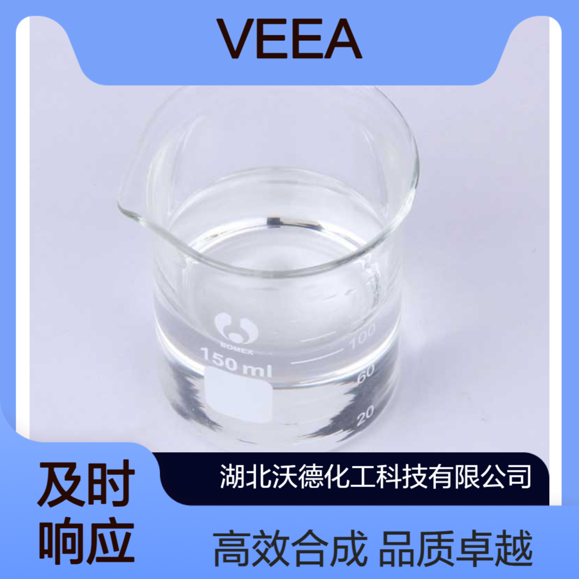 丙烯酸乙烯基乙氧基乙酯86273-46-3有机合成中间体