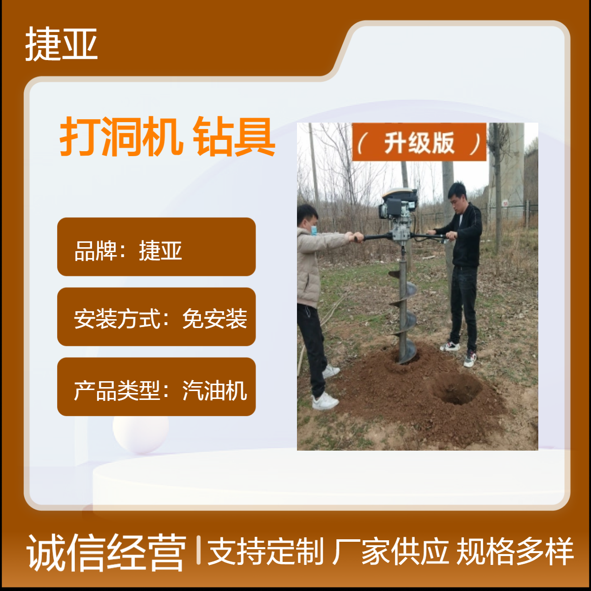 捷亚DF 山地光伏桩茶树地小蜜蜂打洞机 户外螺旋式立柱挖坑钻具