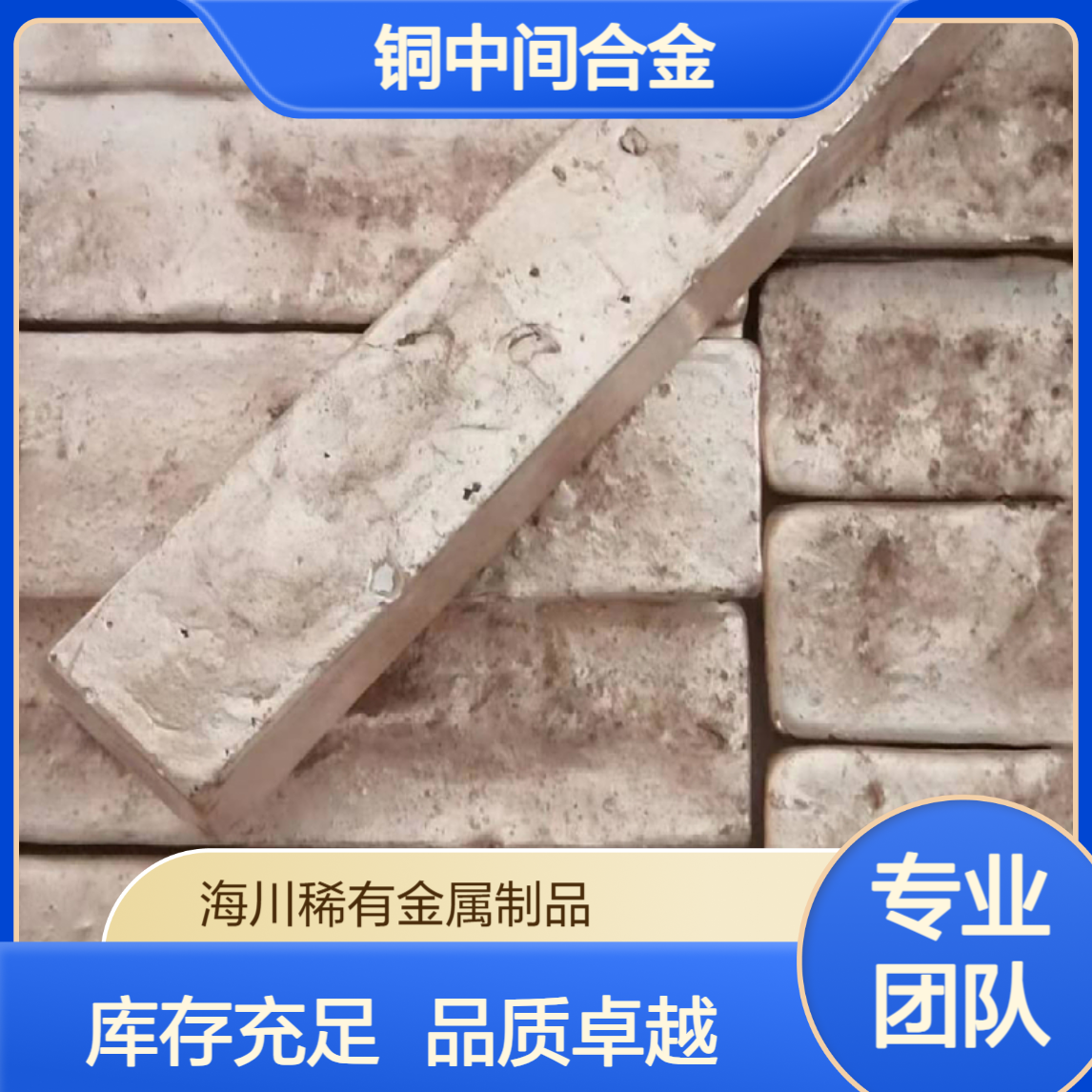 CuBe4铜中间合金 铸造铜铍合金 铍铜铸造母合金 库存可零售