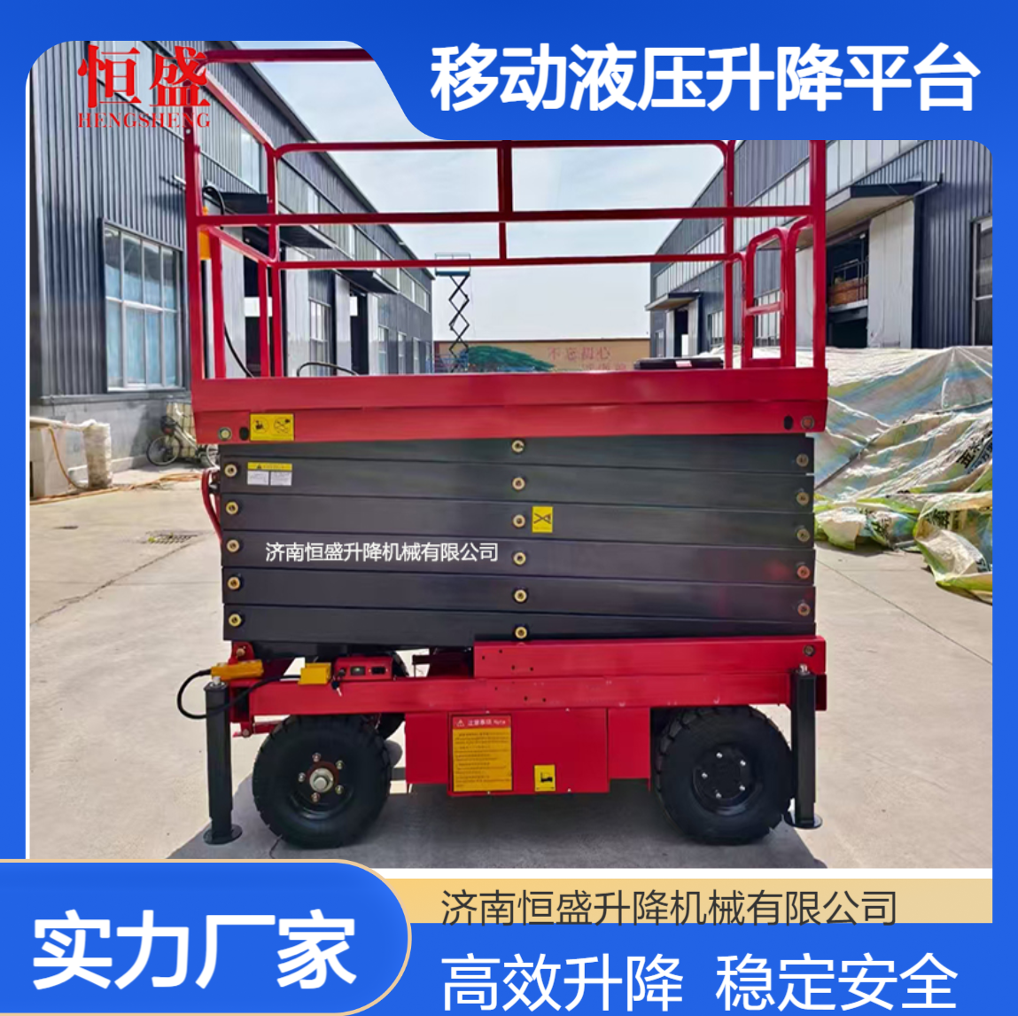 带支腿辅助行走剪叉式升降机 移动液压升降平台多场景适用灵活转场