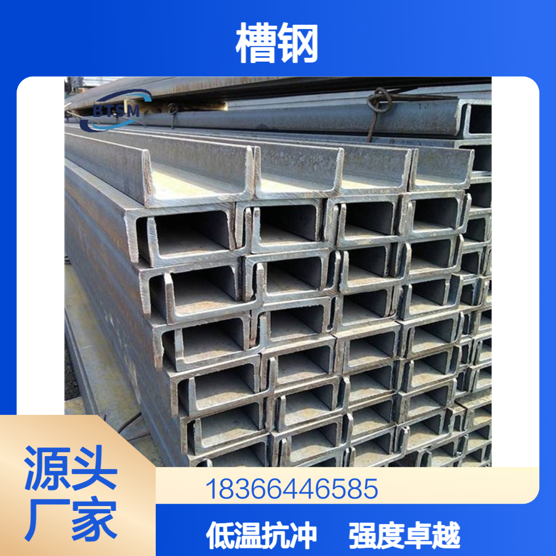 Q390D高强度槽钢 耐低温冲击性能卓越 规格齐全