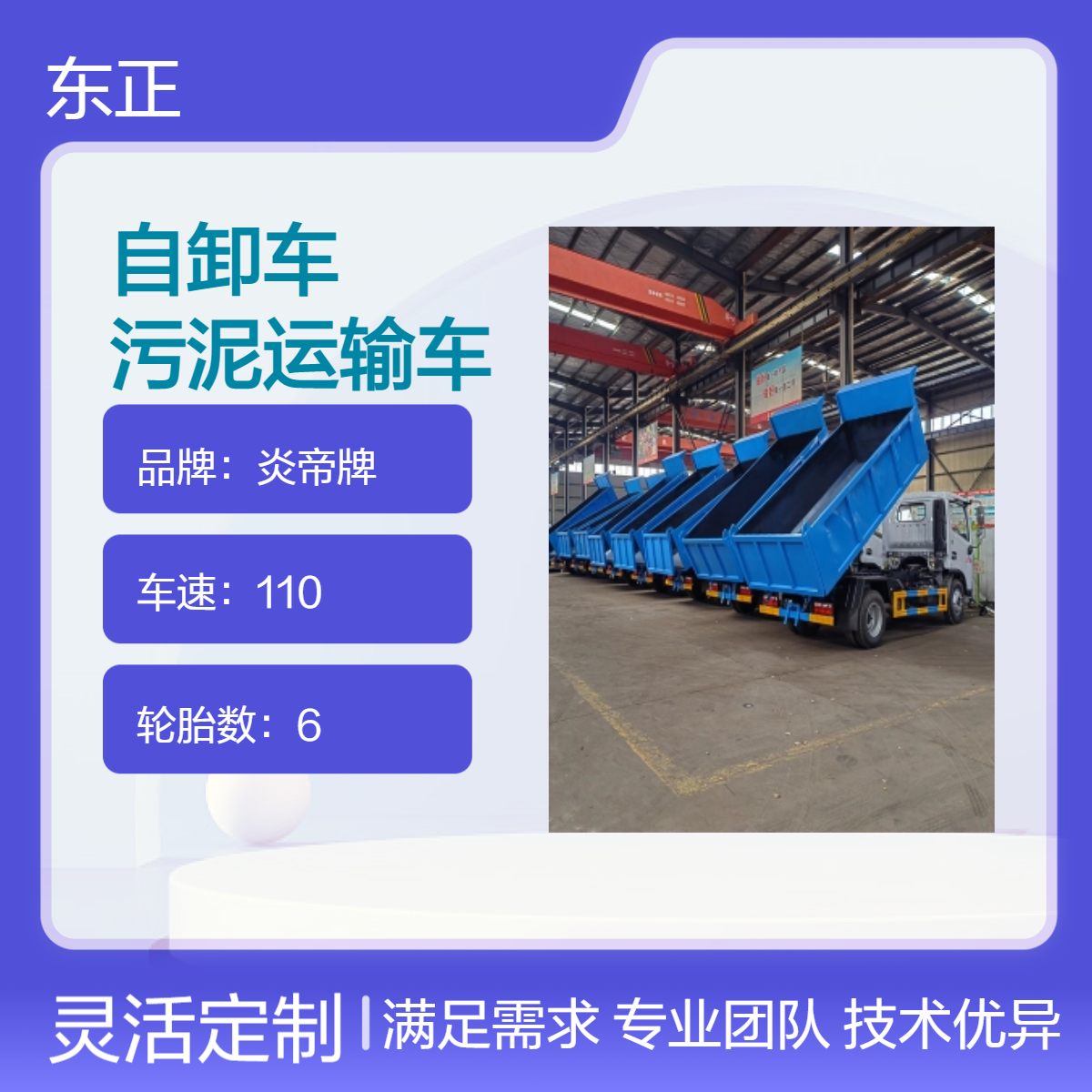 东风勾臂式-5吨粪污自卸车 污泥运输车生产厂家
