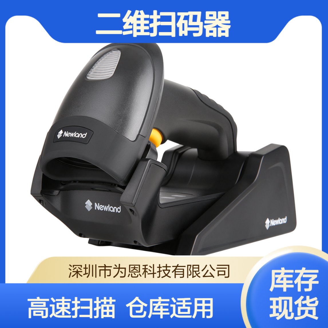 新大陆NLS-HR15-BT二维扫码器 200次/秒高速扫描 仓库快递适用