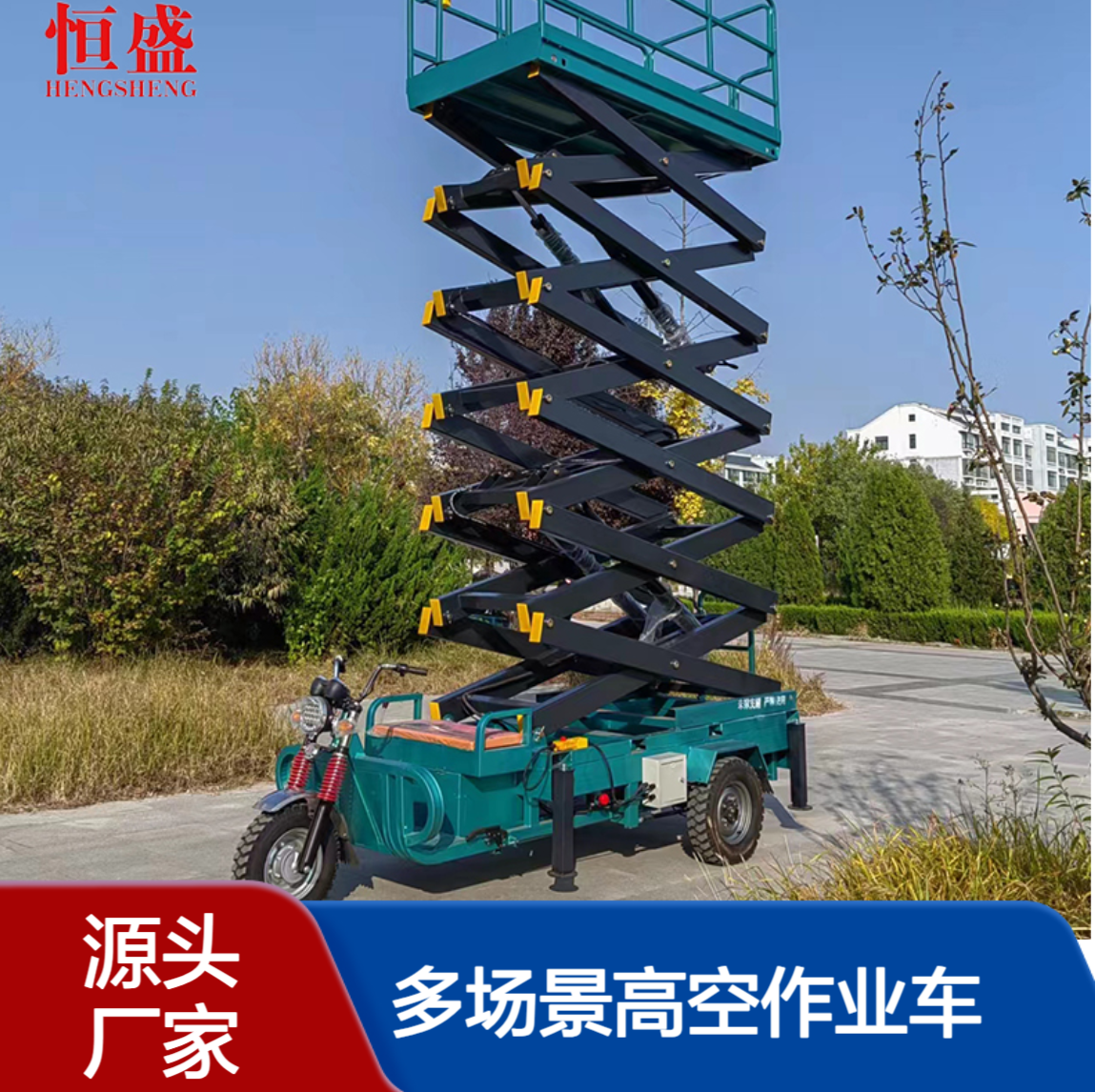 建筑工地外墙维护广场路灯检修等多场景高空作业车 车载剪叉升降机