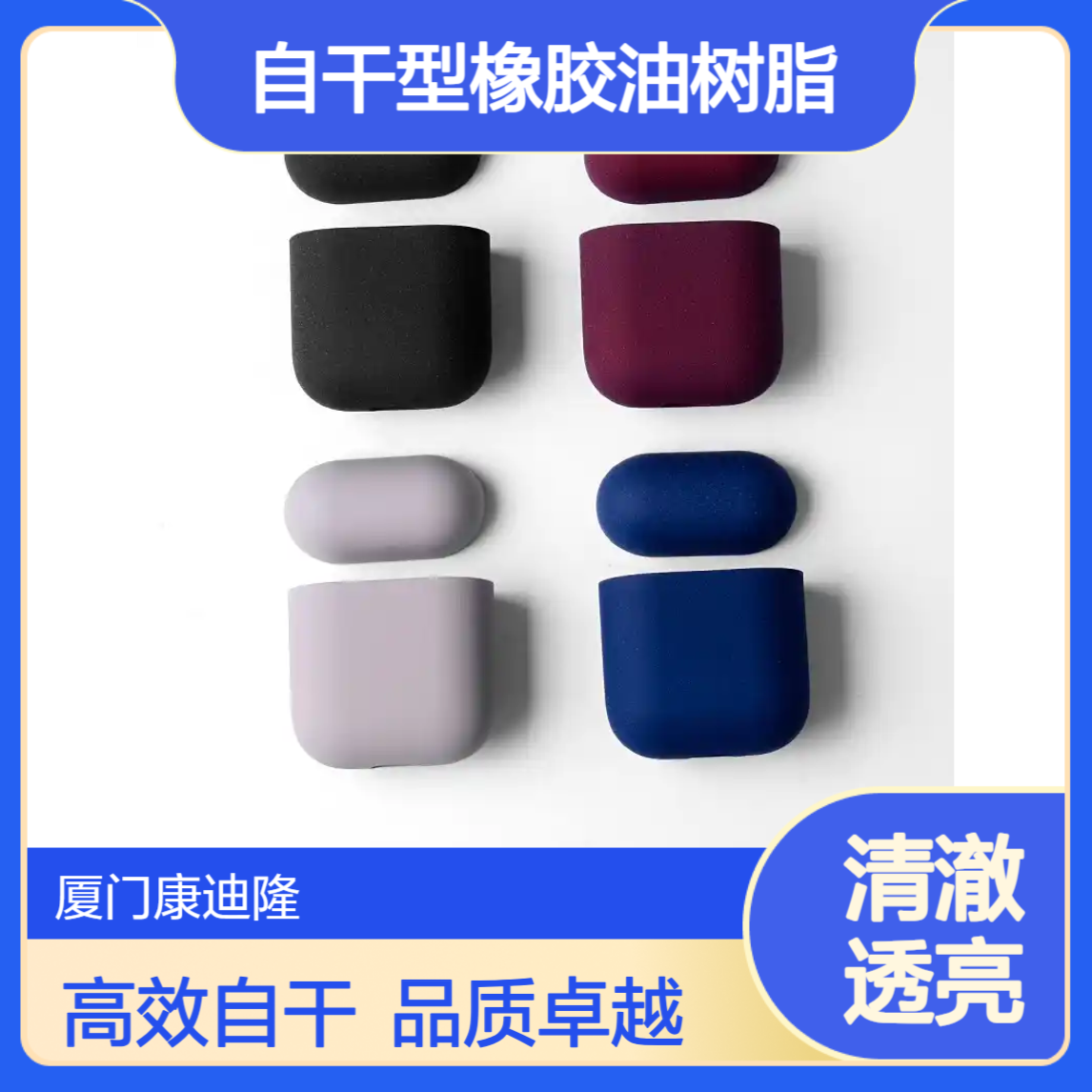 常温自干型橡胶油及PU底漆用油性丙烯酸树脂SE-2574_康迪隆