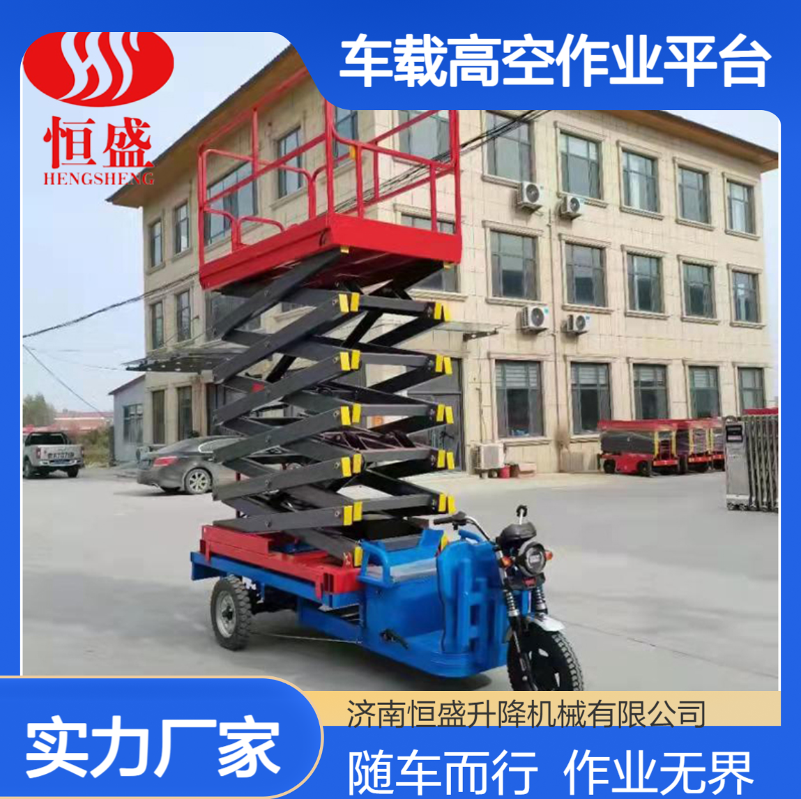 专业定制车载三轮剪叉式升降机 高空作业车 建筑工地外墙维护登高车