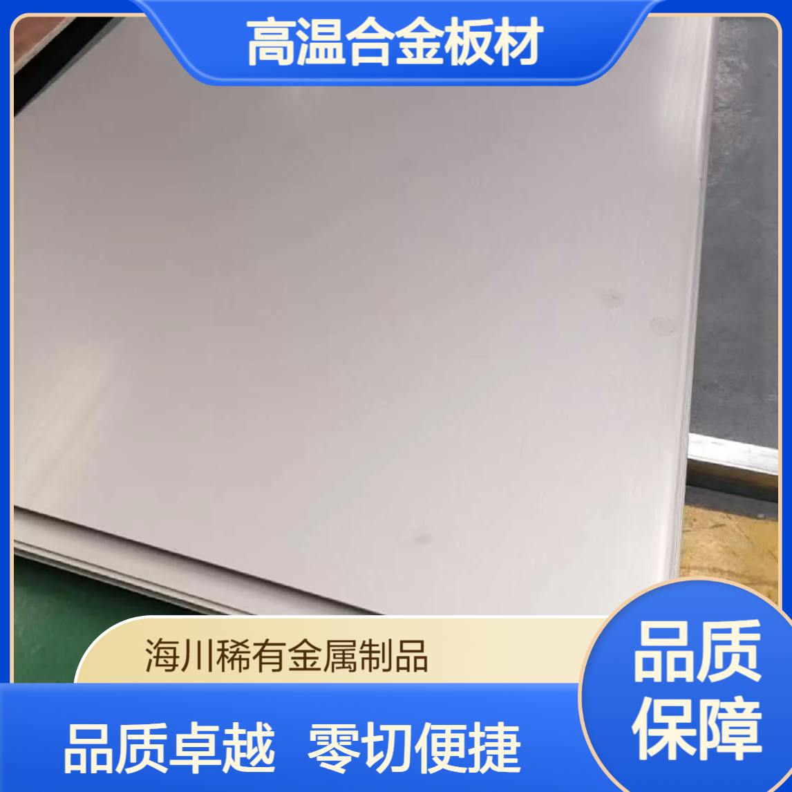 海川生产供应GH4145 镍基高温合金板材 薄中厚板材 可零切