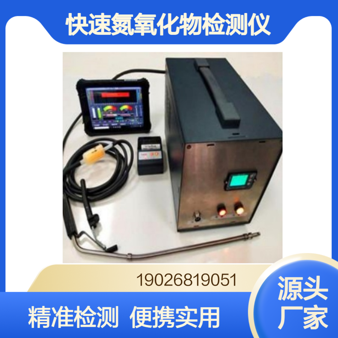 协诚快速氮氧化物检测仪柴油车便携式路检路查尾气检测设备