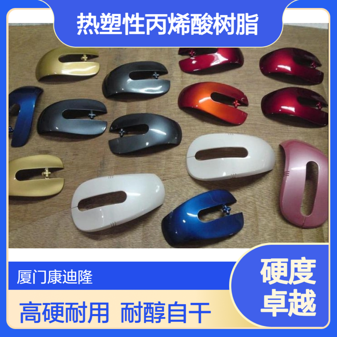 高硬度、高耐醇单组分自干塑料铝粉漆热塑性丙烯酸树脂SE-2599
