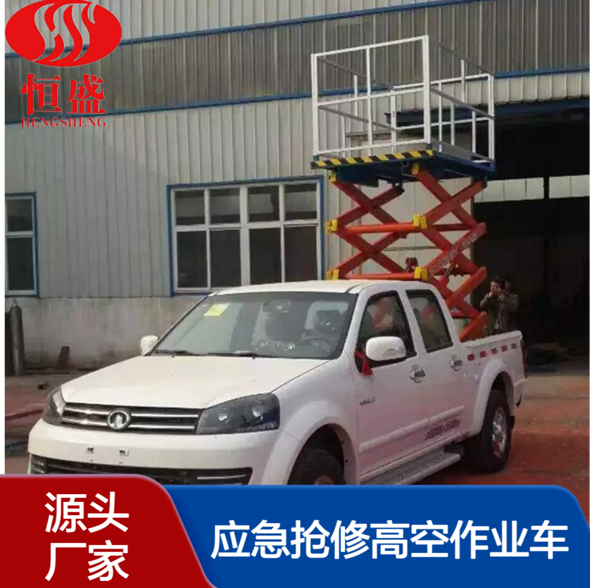 多功能应急抢修车载高空作业车移动剪叉式升降机市政电力园林维护