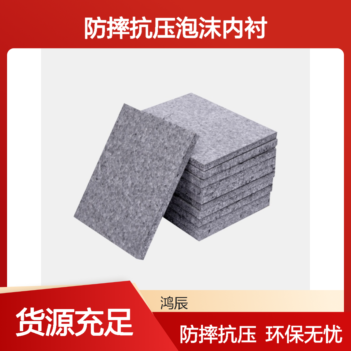 EPP高密度保温泡沫板 智能产品防摔抗压泡沫内衬 环保不掉颗粒