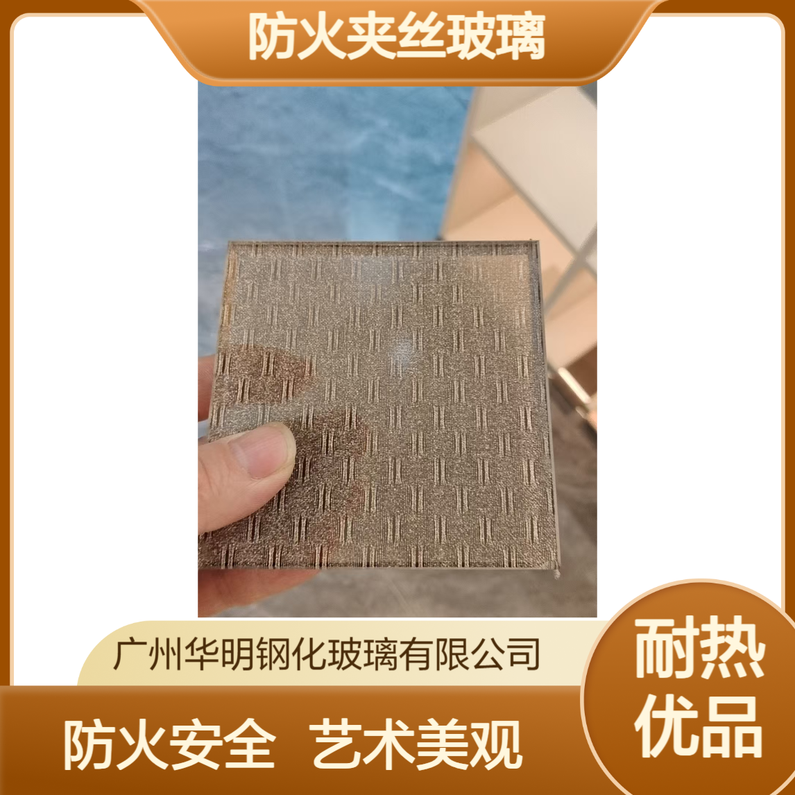华明 A级防火夹丝玻璃 防碎防爆双重防护 装饰艺术/淋浴间隔断
