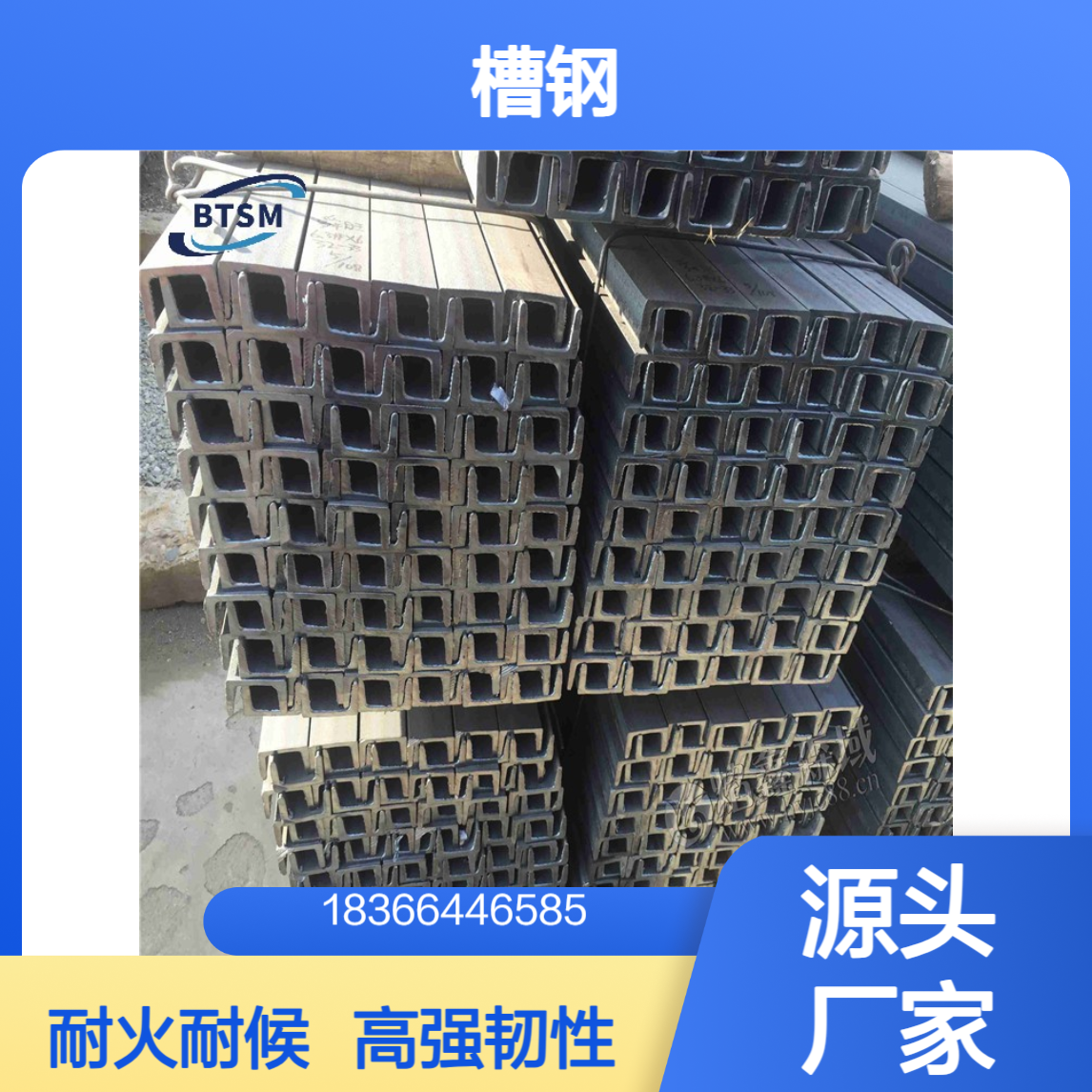 Q390ND槽钢 耐火耐候结构钢 高强韧性 抗震建筑用型材