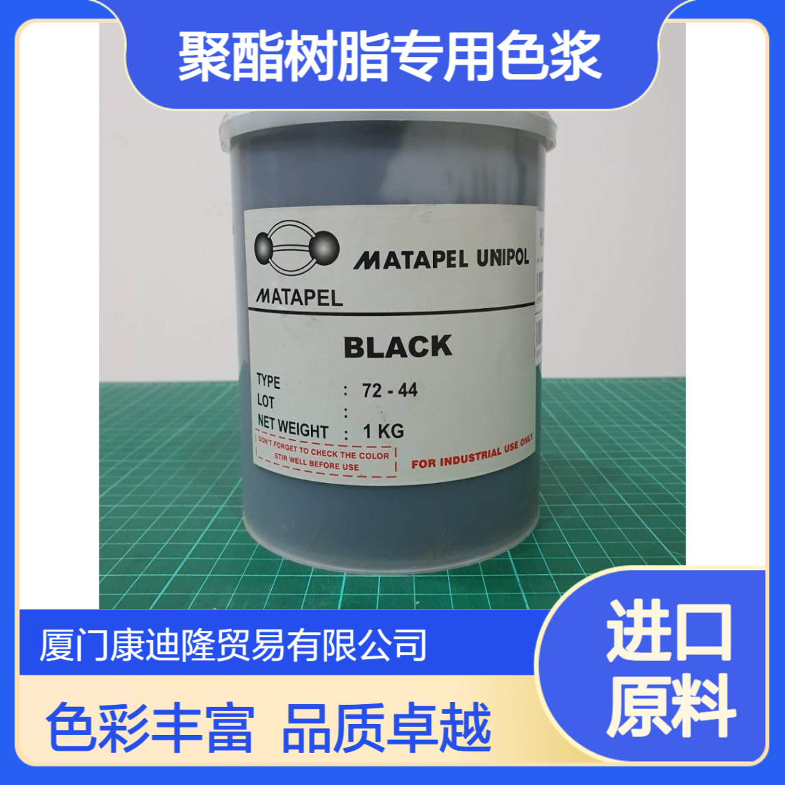 不饱和聚酯树脂专用色浆_复合材料、玻璃纤维、纽扣色浆_康迪隆