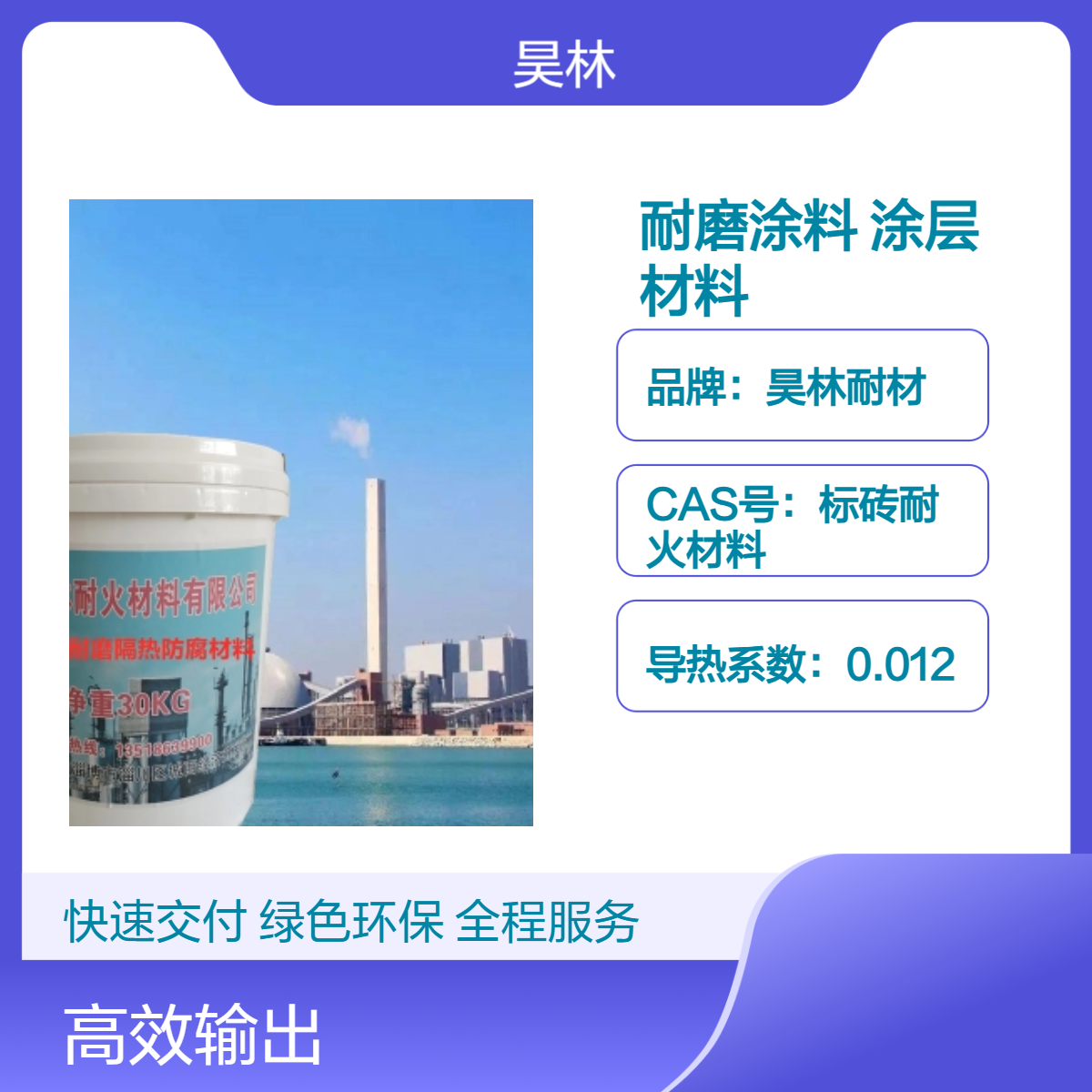 窑炉用陶瓷碳化硅耐磨涂料 昊林耐材 金刚石保温涂层 高温抗磨损材料
