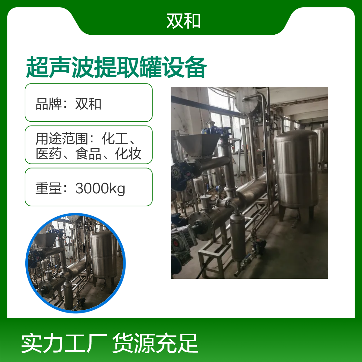 双和3.5Kw超声波提取罐设备 380v工业级高效提取