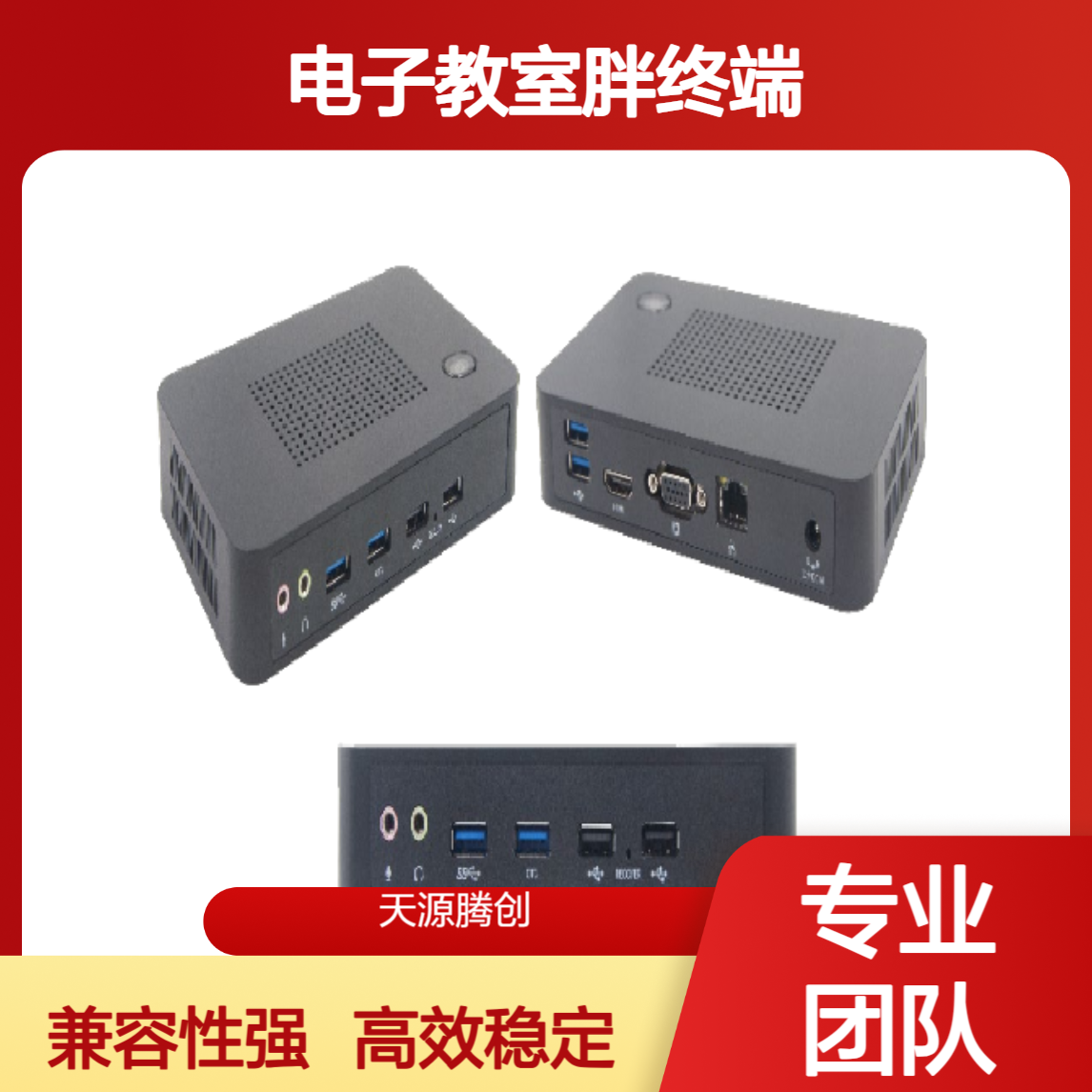 技能培训电子教室胖终端 x86架构 支持Windows系统