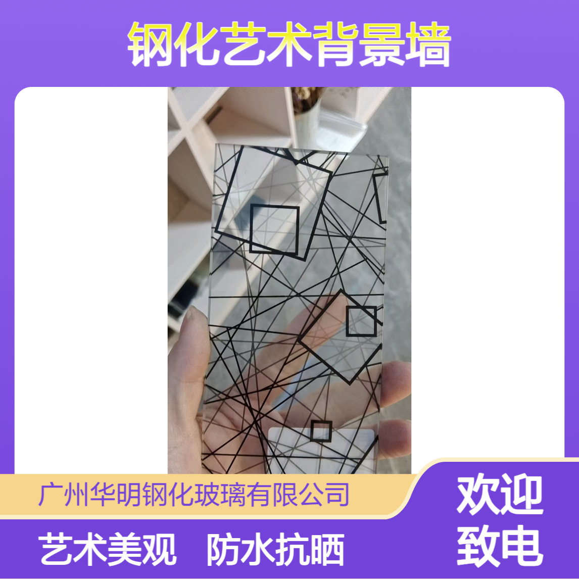 华明 打印图案画玻璃 钢化艺术背景墙 防水抗晒 个性定制照片