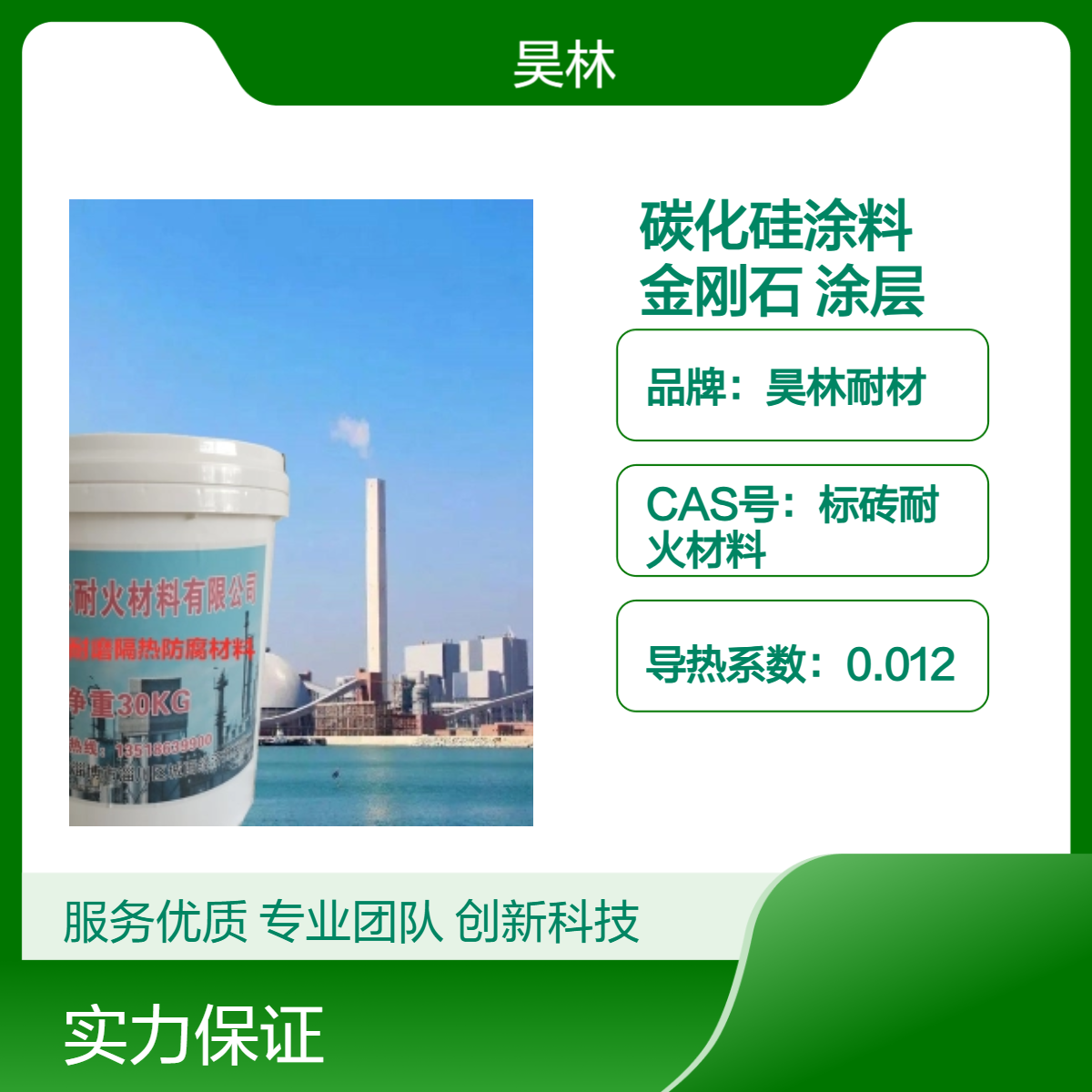 破碎机陶瓷碳化硅涂料 昊林耐材 金刚石高硬度 氧化锆抗磨损涂层