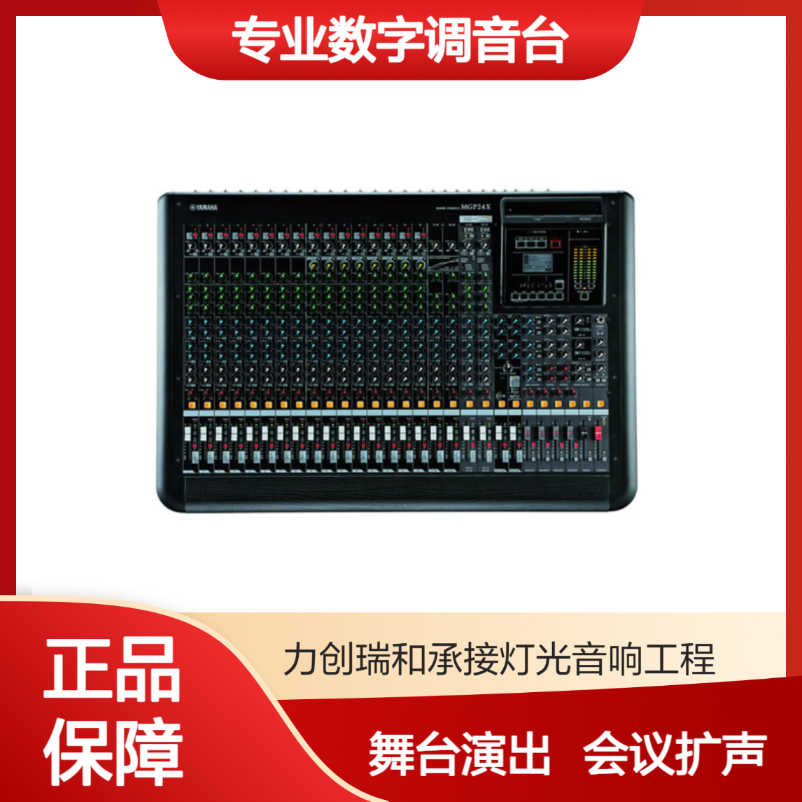 雅马哈YAMAHA MGP24X MGP32X专业数字调音台 会议舞台演出音响控制