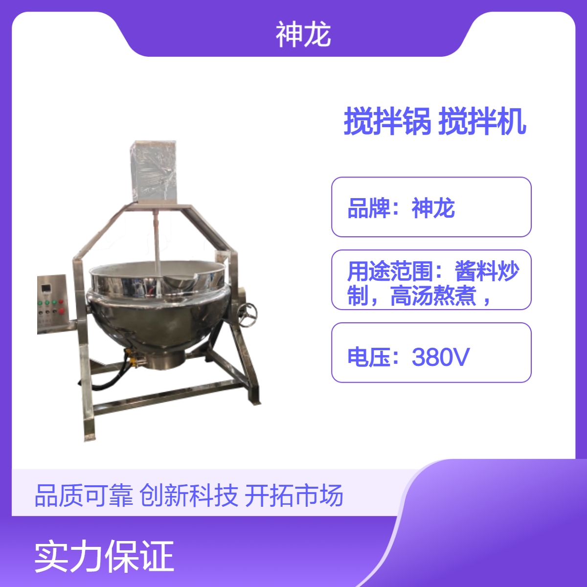 自动肉酱外套式烹饪搅拌锅辣椒酱不锈钢工业燃气搅拌机