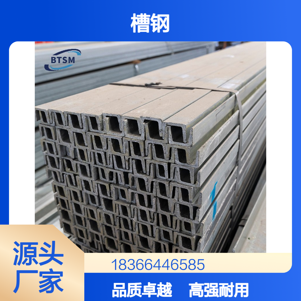 Q390MB低合金高强度槽钢 抗拉强度490-650MPa