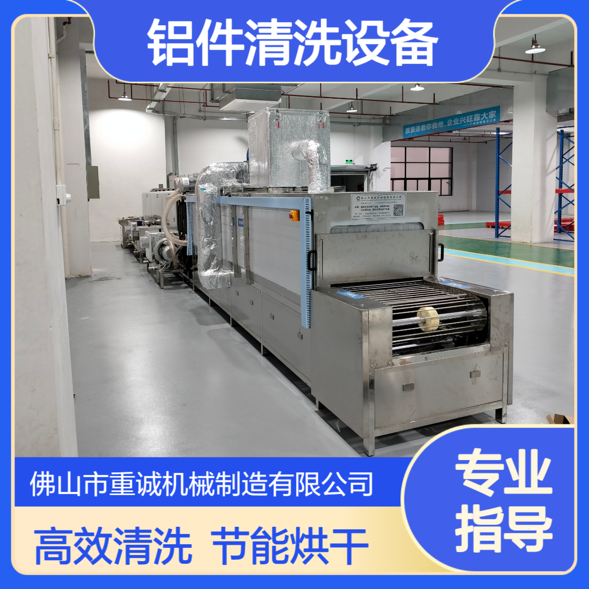 重诚 铝件除油除铝屑超声波清洗机工业清洗烘干设备定制厂家