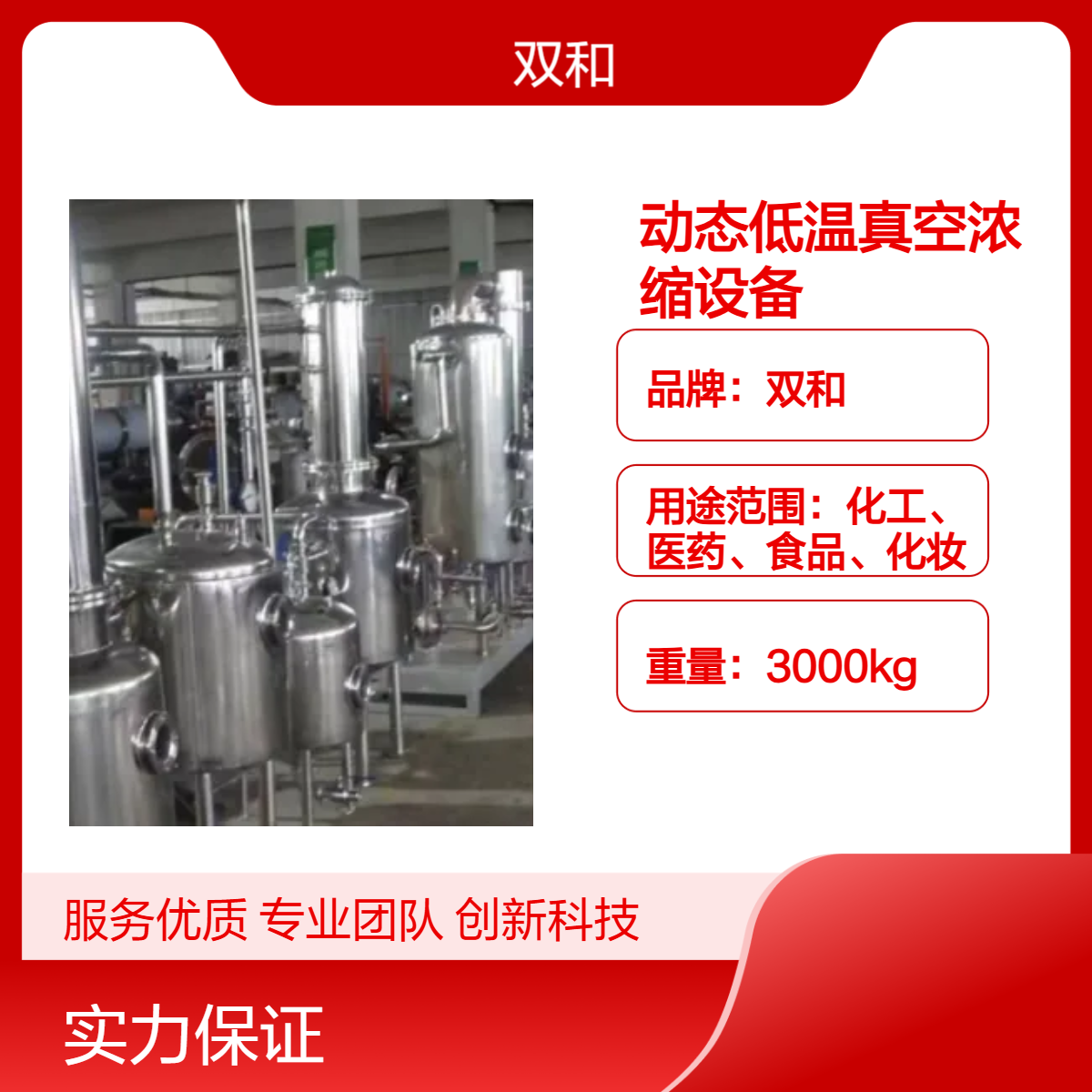 双和3.5Kw动态低温真空浓缩设备 380v高效电机 工业浓缩优选