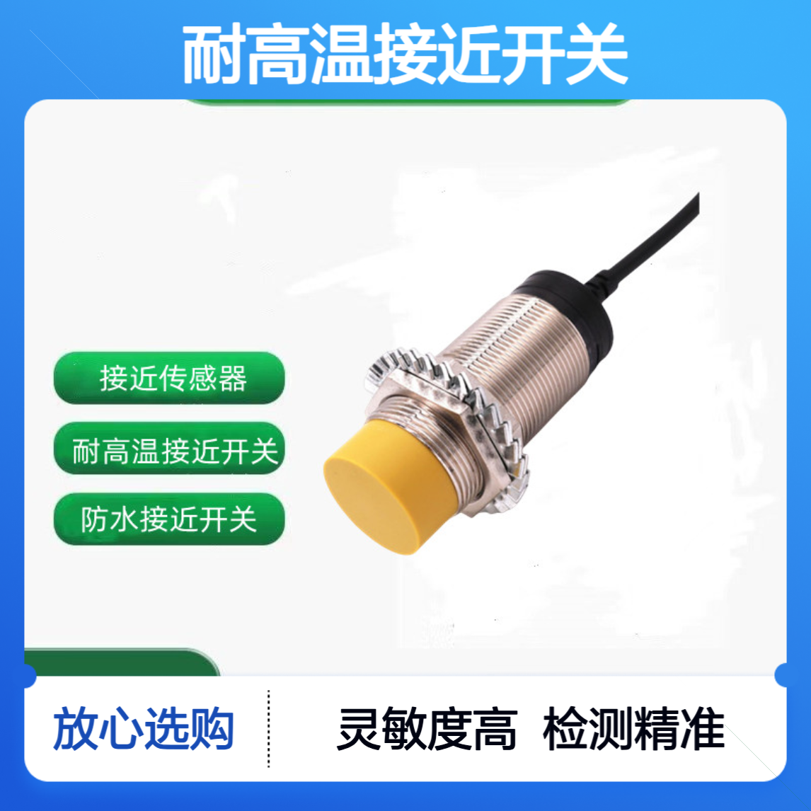 耐高温接近开关AH-H3015PK NPN 三线制 24V DC24V M30