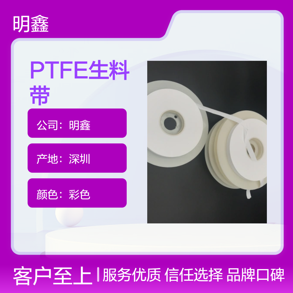 明鑫厂家定制 高密度绝缘PTFE生料带 聚四氟乙烯密封带加长加厚