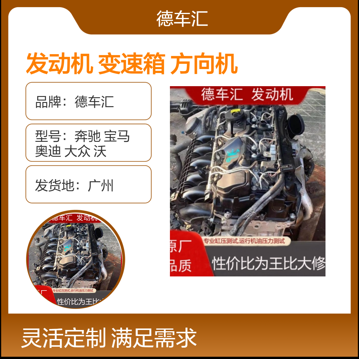 宝马730/E66发动机 森林人2.5变速箱 标致508波箱 方向机减震等