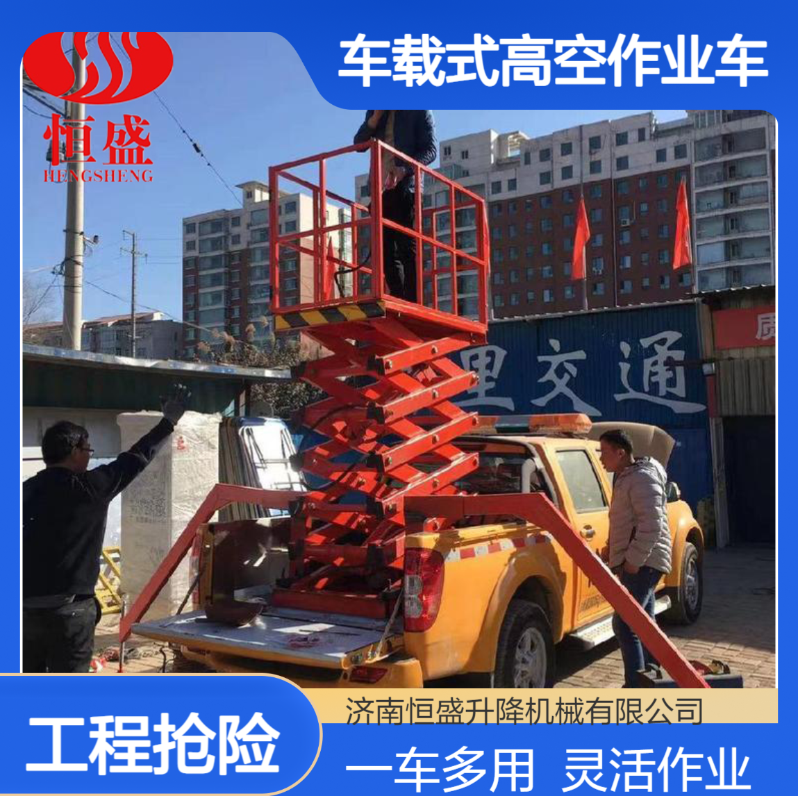 电力检修高空作业车 车载式蜘蛛型高空作业平台 工程抢险车载升降机