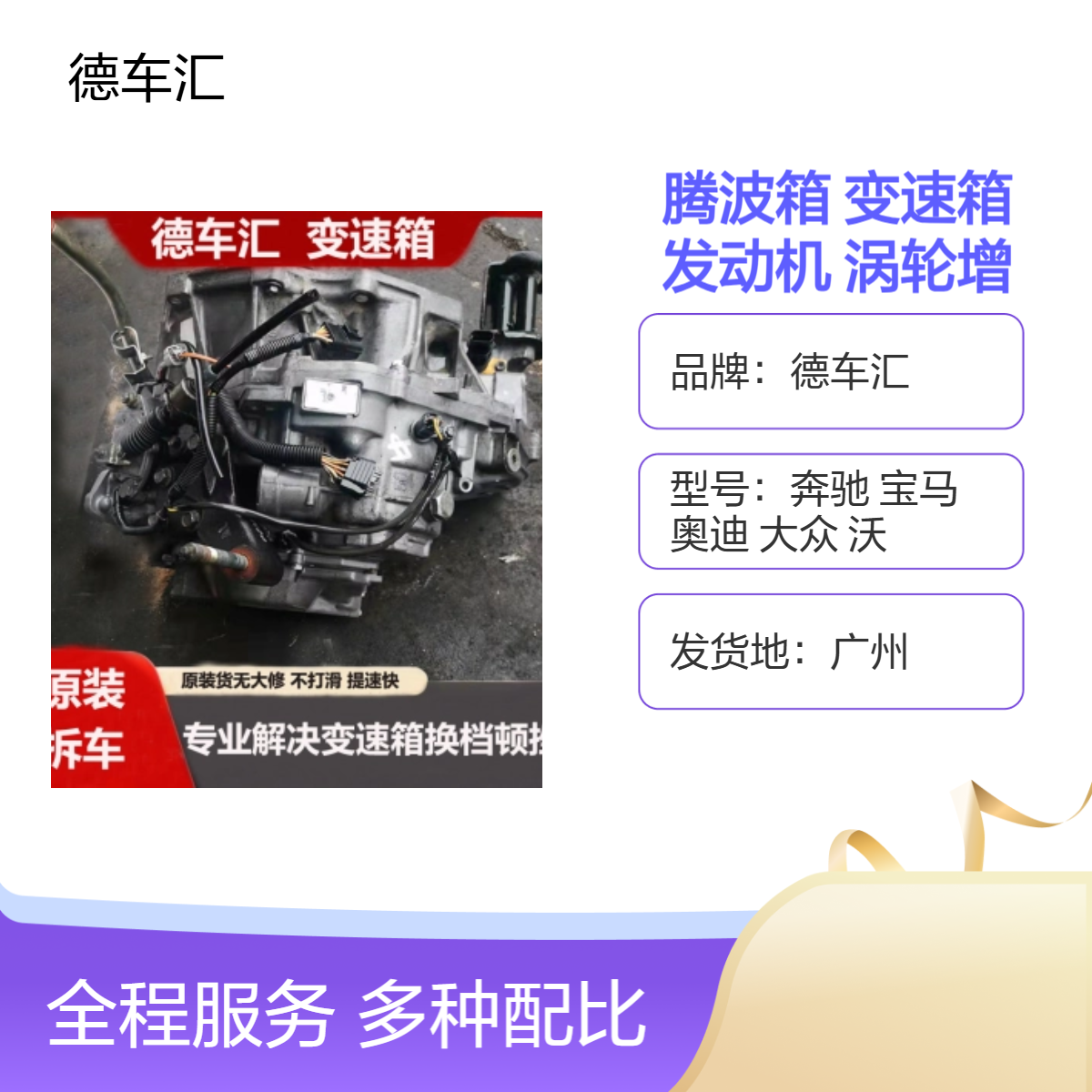 双龙爱腾波箱 奇瑞瑞虎8变速箱 蒙迪欧致胜2.0T发动机 涡轮增压等
